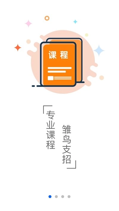 雏鸟教育官方最新版图1
