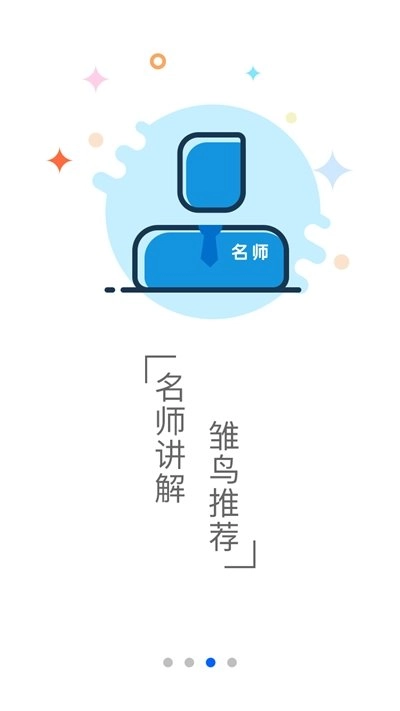雏鸟教育官方最新版图2