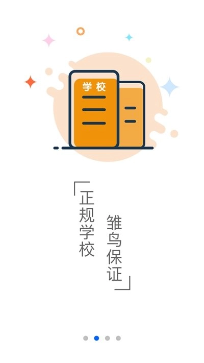 雏鸟教育官方最新版图3
