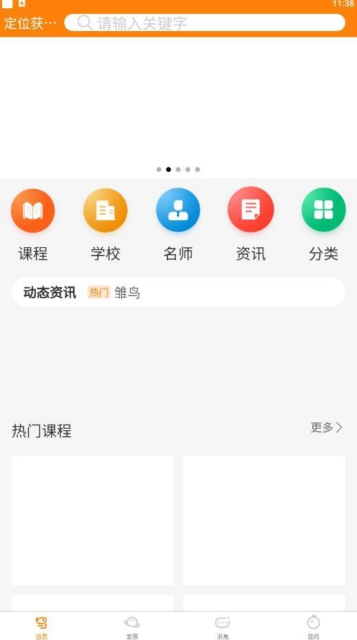 雏鸟教育官方最新版图4