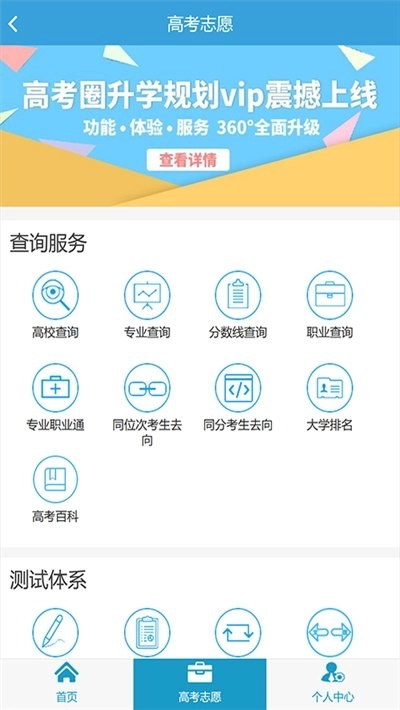 高考圈生涯规划原版图1
