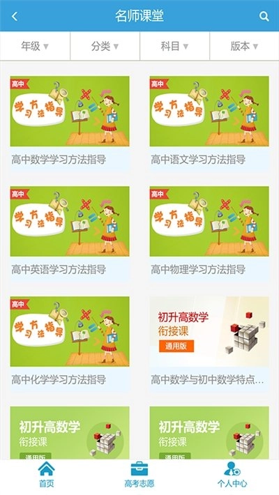 高考圈生涯规划原版图2
