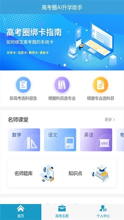 高考圈生涯规划原版图3