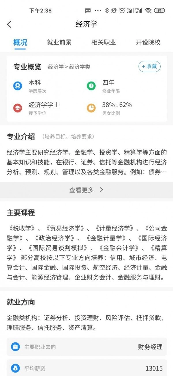 最志愿无广告版图4