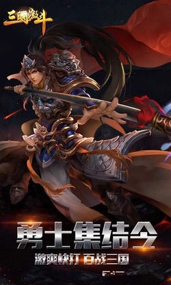 三国激斗通用版图1