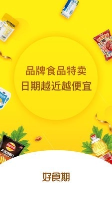 好食期官方版图1