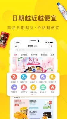 好食期官方版图2