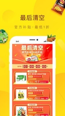 好食期官方版图3