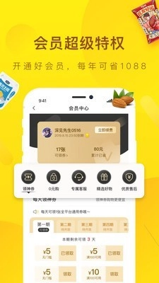 好食期官方版图5