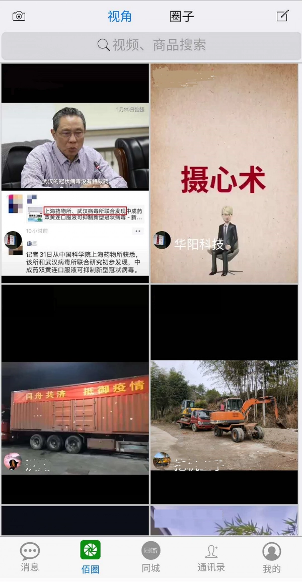 佰圈安卓免费版图1