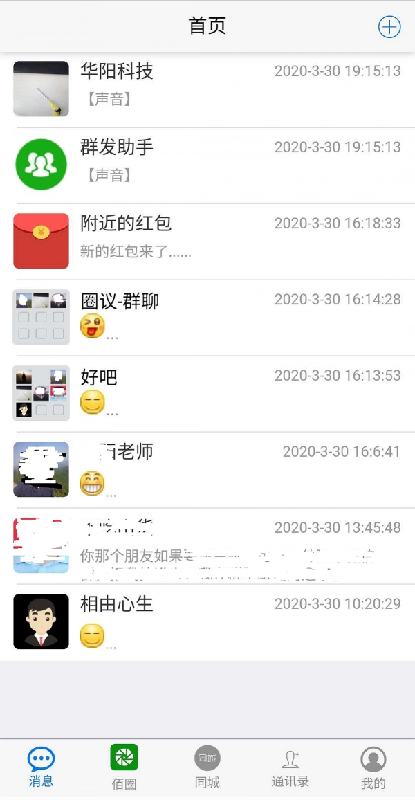 佰圈安卓免费版图2