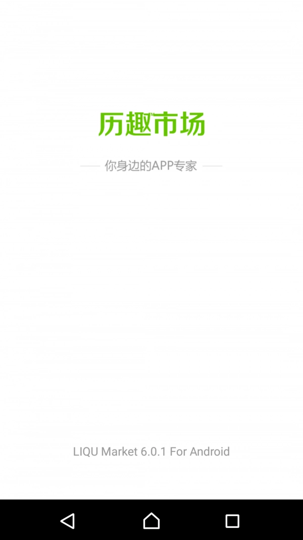 历趣市场官方正版图1