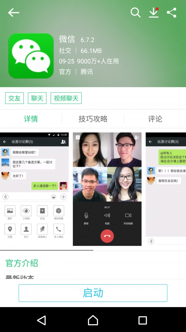 历趣市场官方正版图3