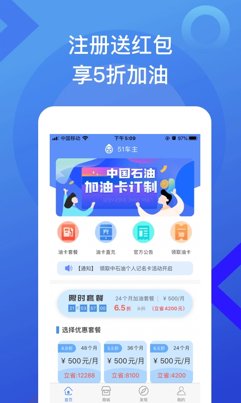 51车主安卓免费版图1