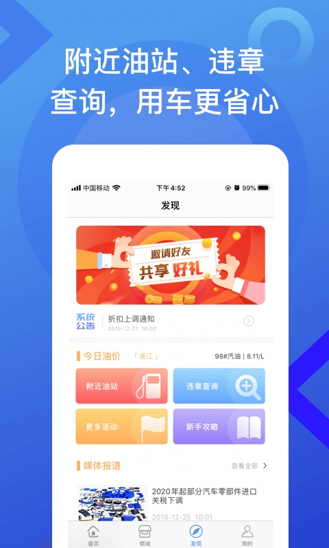 51车主安卓免费版图3