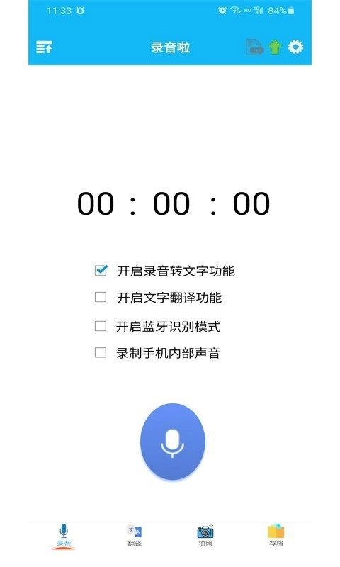录音啦官方最新版图1