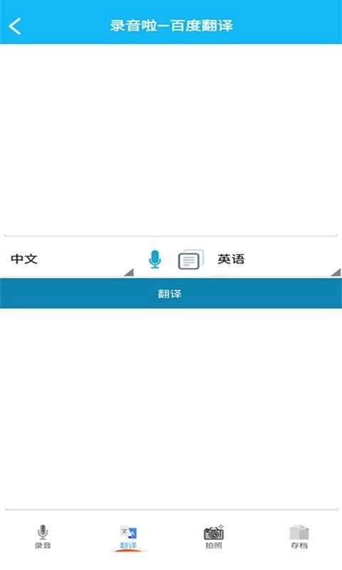 录音啦官方最新版图2