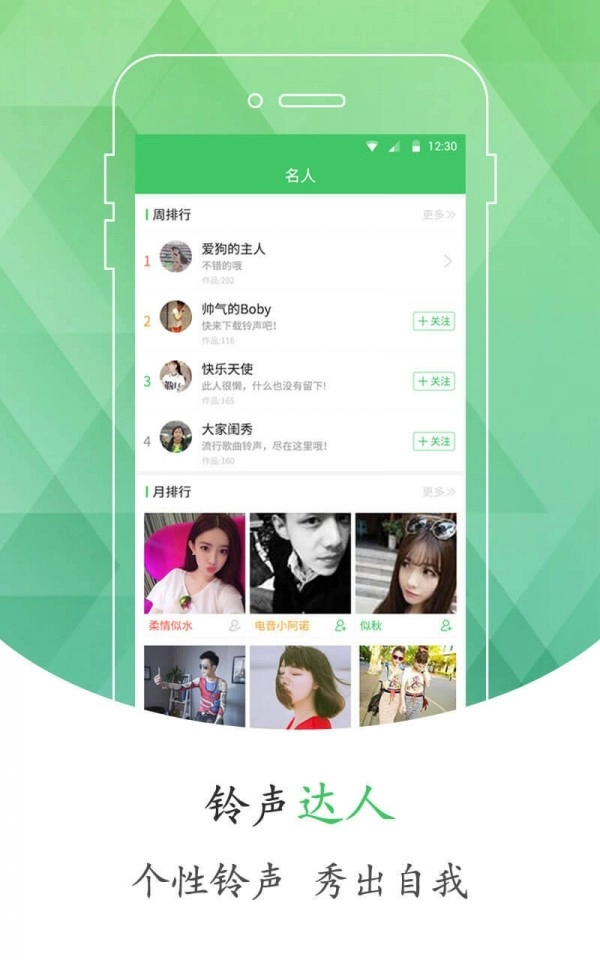 手机铃声库图4