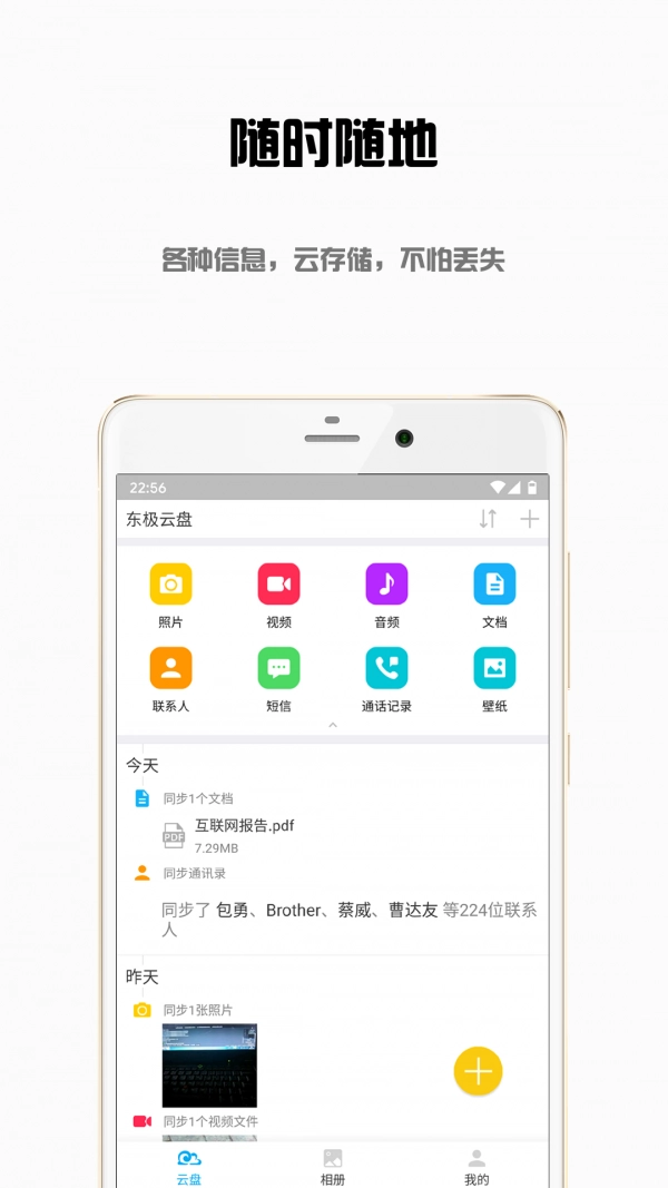 东极云盘免费原版图1
