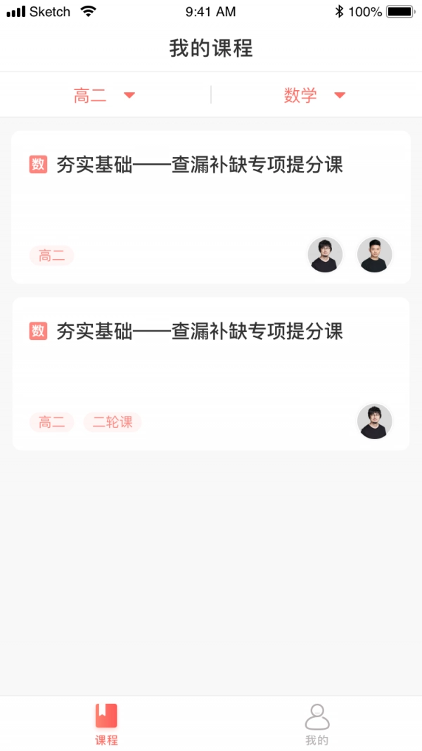 阿凡题名师ai课手机最新版图1