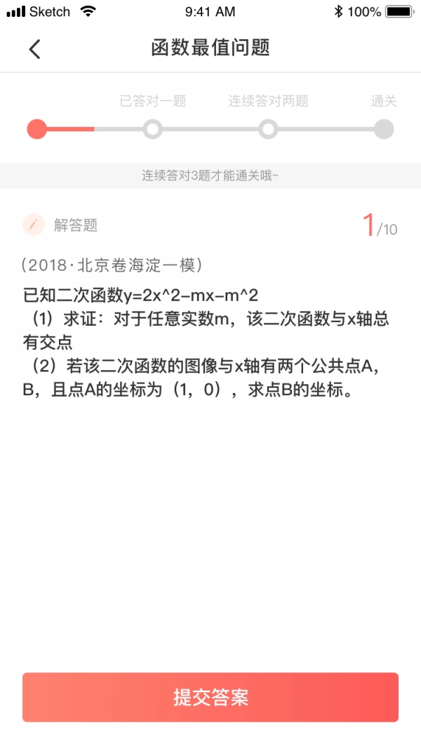 阿凡题名师ai课手机最新版图3