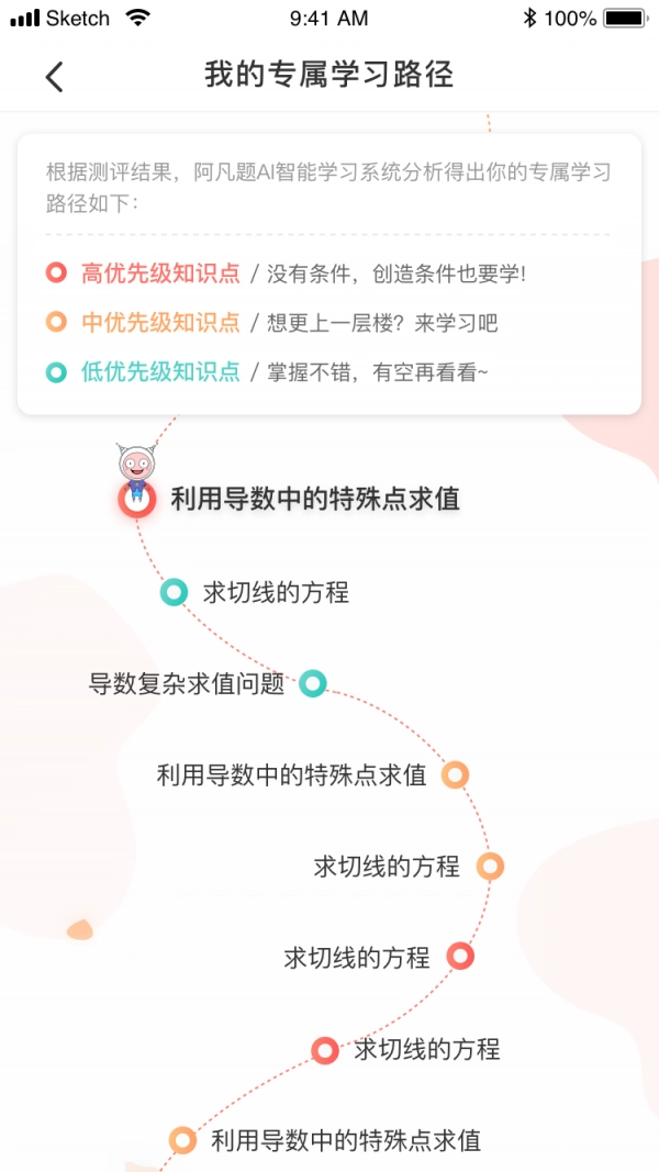 阿凡题名师ai课手机最新版图4