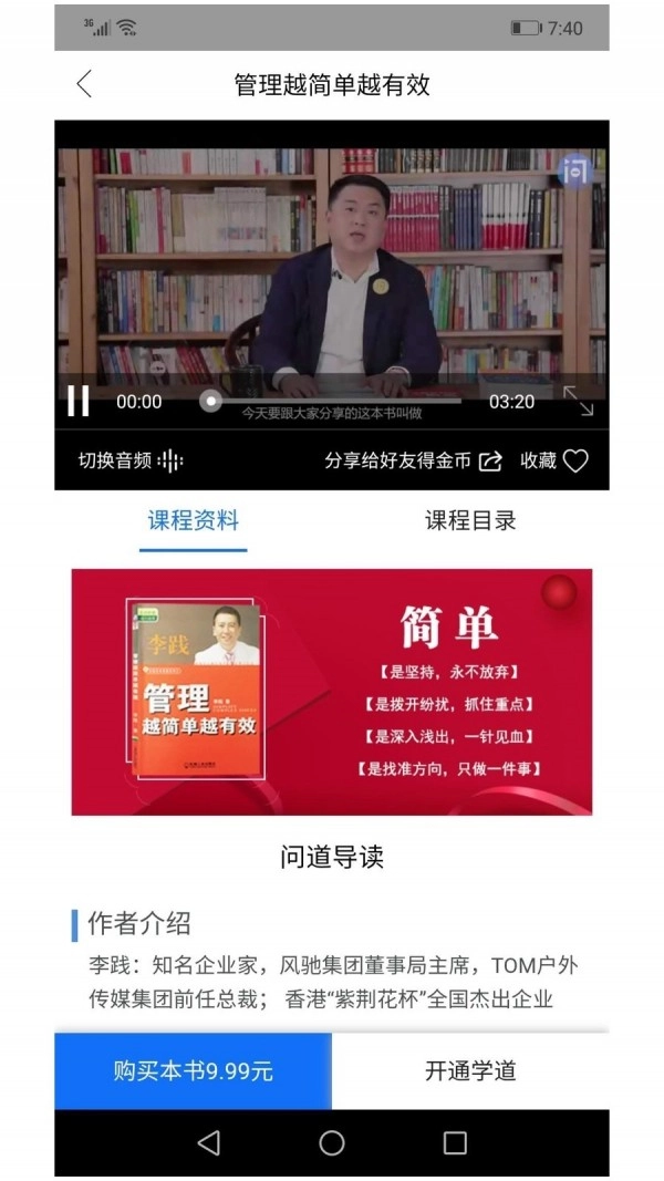 餐企问道正版图1
