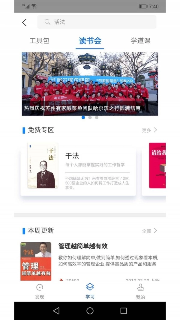 餐企问道正版图2