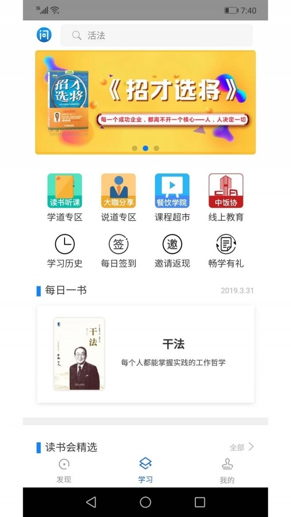 餐企问道正版图3