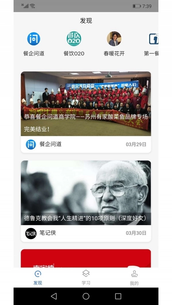 餐企问道正版图4
