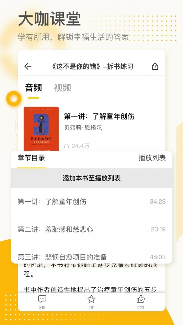 全民幸福社安卓官方版图3