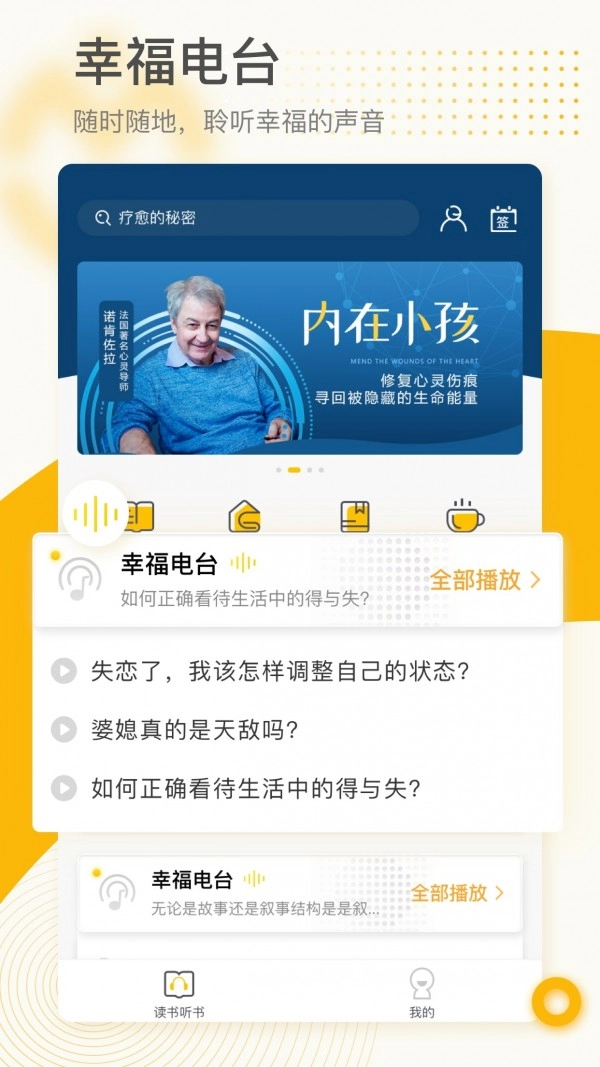 全民幸福社安卓官方版图4