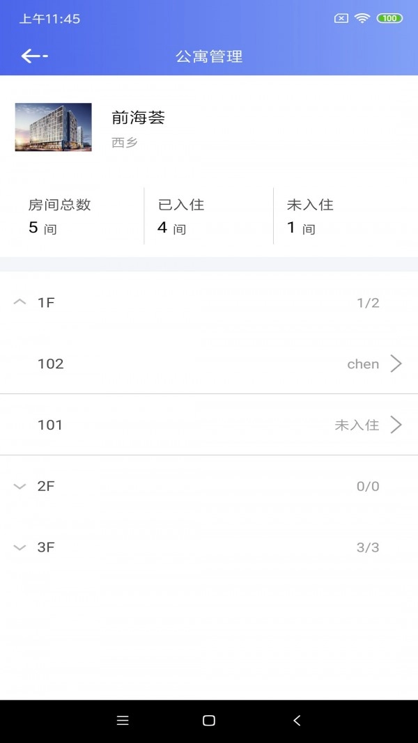 公寓e管家免费原版图2
