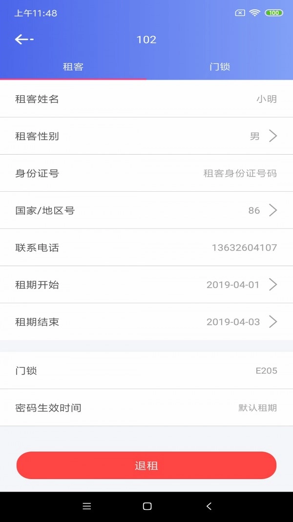 公寓e管家免费原版图3