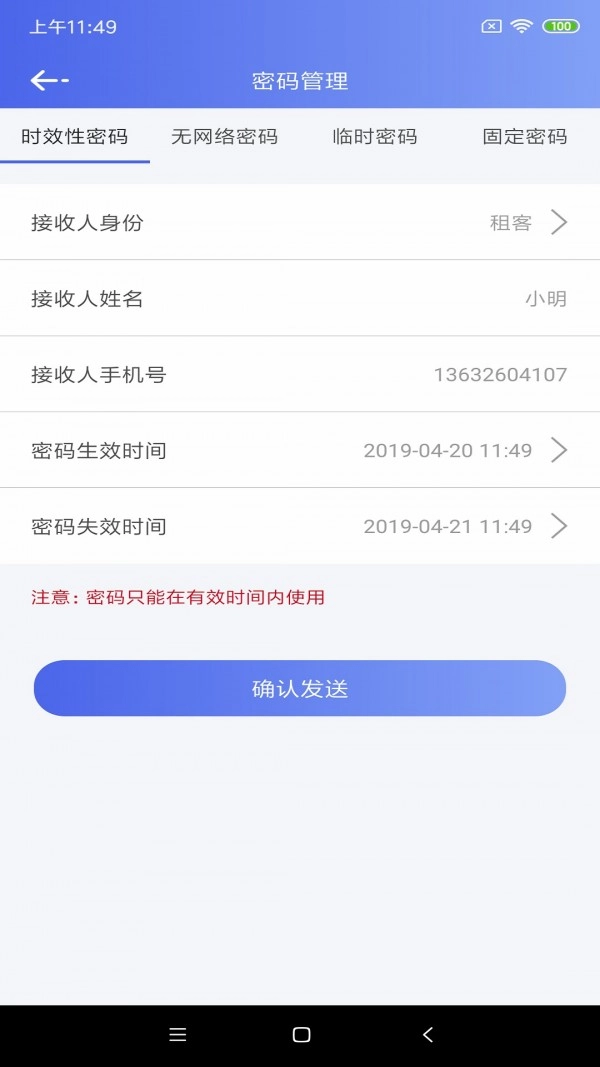 公寓e管家免费原版图4
