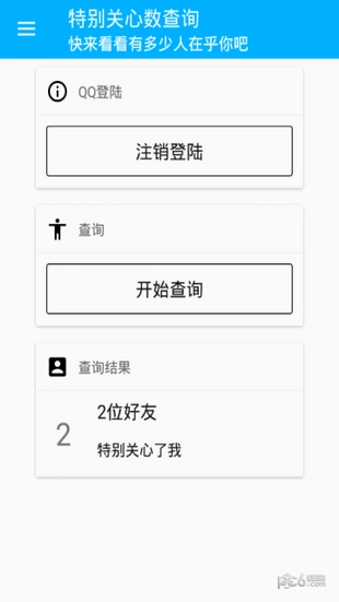 特别关心查询手机免费版图1
