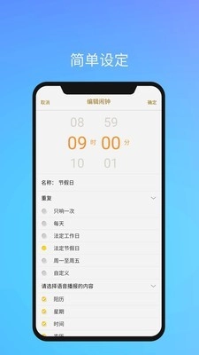 语音闹钟与提醒免费原版图2