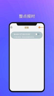 语音闹钟与提醒免费原版图3