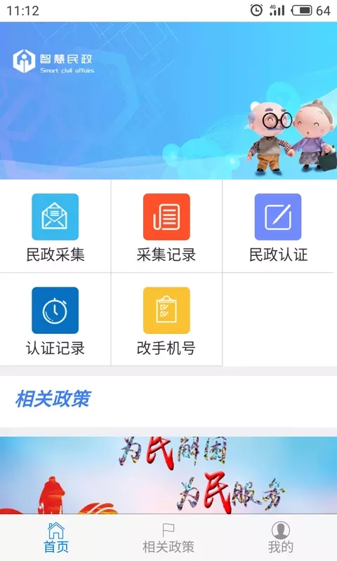 智慧民政图1