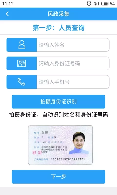 智慧民政图2
