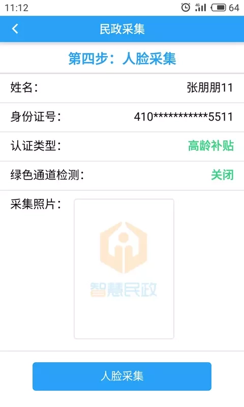 智慧民政图4