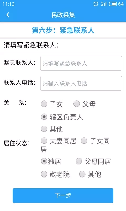 智慧民政图5