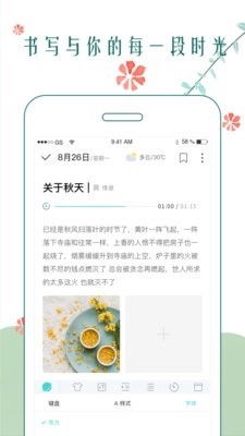 时光日记本无广告版图1