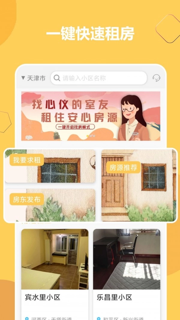 睦寓租房手机正版图1