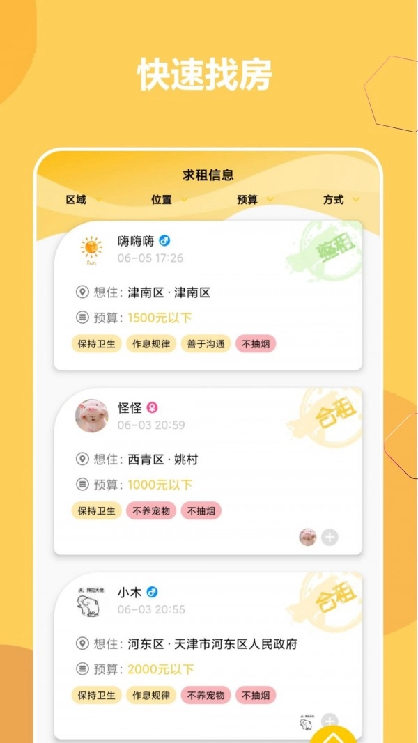 睦寓租房手机正版图2
