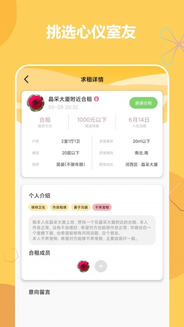 睦寓租房手机正版图3