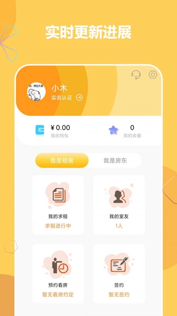 睦寓租房手机正版图4
