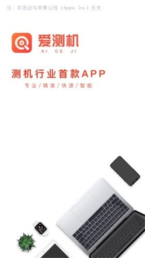 爱测机手机最新版图1
