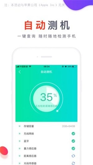 爱测机手机最新版图3