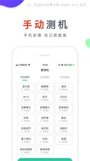 爱测机手机最新版图2